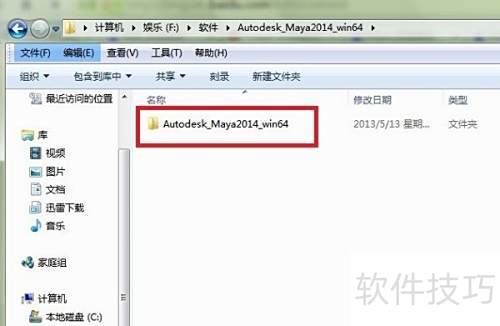 Maya入門 軟件安裝與基礎服務指南