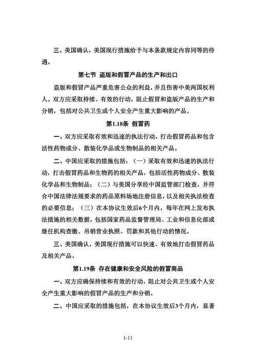 中美知識(shí)產(chǎn)權(quán)與技術(shù)轉(zhuǎn)移合作協(xié)議解析